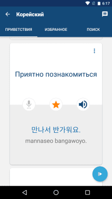 Screenshot of the application Learn Korean - #3