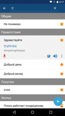 Screenshot of the application Learn Korean - #4