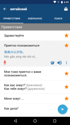 Screenshot of the application Learn Chinese - #2