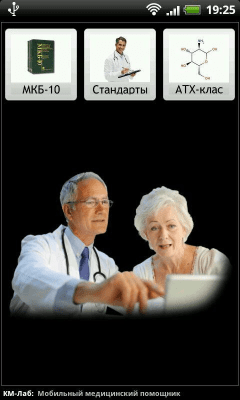 Screenshot of the application ICD-10 / Standards / ATX - #2