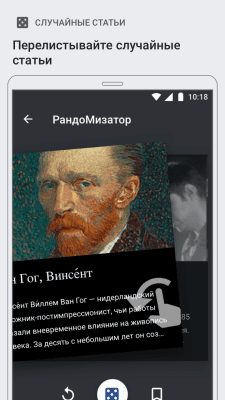 Screenshot of the application Wikipedia - #4