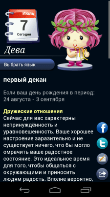 Screenshot of the application HD Horoscope - #2