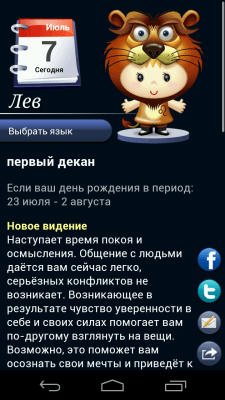 Screenshot of the application HD Horoscope - #3