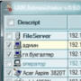 Download LAN Administrator