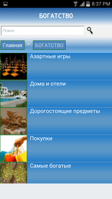 Screenshot of the application Guinness World Records - #2