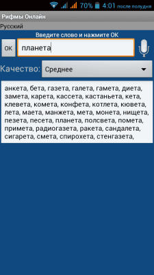 Screenshot of the application Rhymes Online - #3