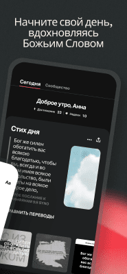 Screenshot of the application YouVersion Bible + Audio - #2