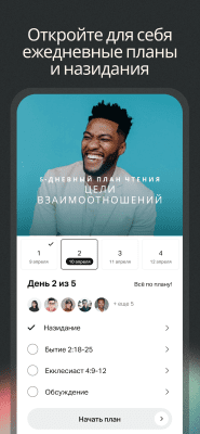 Screenshot of the application YouVersion Bible + Audio - #4