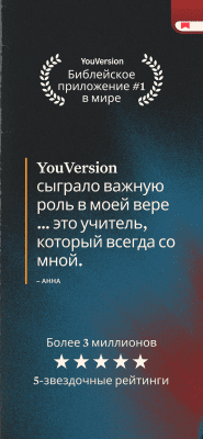 Screenshot of the application YouVersion Bible + Audio - #6