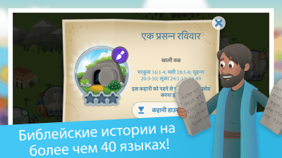 Screenshot of the application Bible for Kids: Stories with Animation for Kids - #5