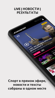 Screenshot of the application Eurosport - #2
