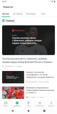 Screenshot of the application FotMob - #2