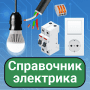 Download Electrician's Handbook (free)