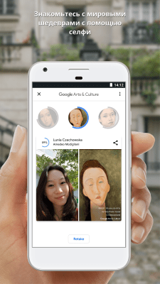 Screenshot of the application Google Arts & Culture - #3