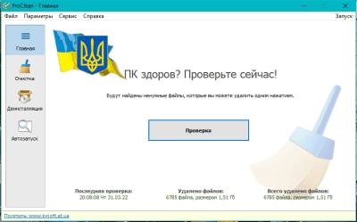 Screenshot of the application ProClean - #2