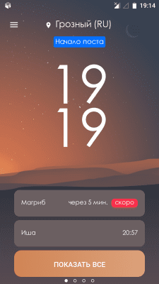 Screenshot of the application 1Muslim - #2