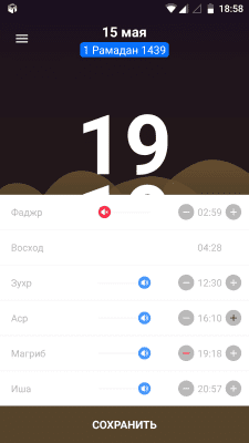 Screenshot of the application 1Muslim - #6