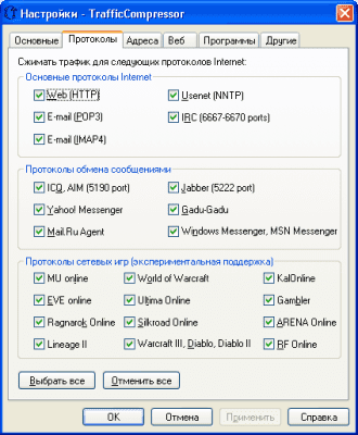 Screenshot of the application TrafficCompressor - #2