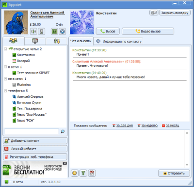Screenshot of the application Sippoint Mini - #2