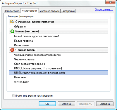 Screenshot of the application AntispamSniper for TheBat! and Voyager - #2