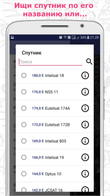 Screenshot of the application Satfinder (Dish Pointer) - #2