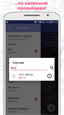 Screenshot of the application Satfinder (Dish Pointer) - #3