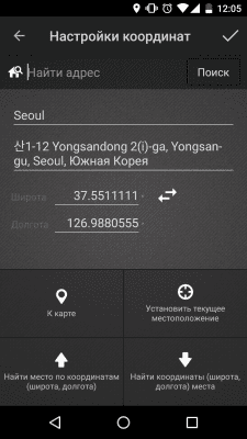 Screenshot of the application Compass Level & GPS - #6