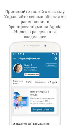 Screenshot of the application Agoda - #7