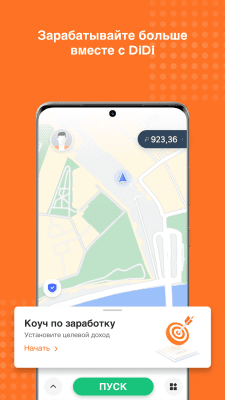 Screenshot of the application DiDi Driver - #2