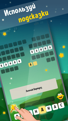 Screenshot of the application Guess the words - #2