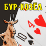 Download The Goat-Bur card game
