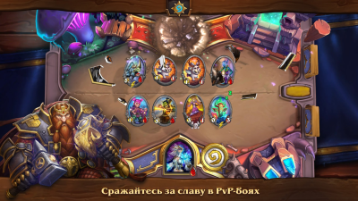 Screenshot of the application Hearthstone - #2