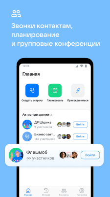 Screenshot of the application VK Calls - #2