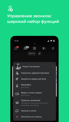 Screenshot of the application VK Calls - #4