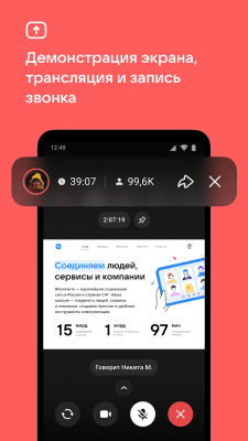 Screenshot of the application VK Calls - #6