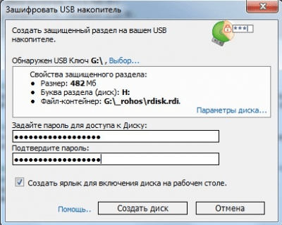 Screenshot of the application Rohos Mini Drive - #2