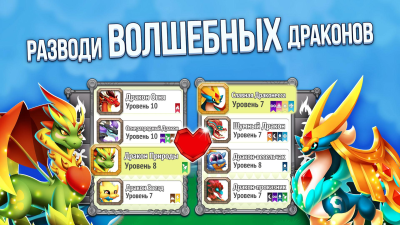 Screenshot of the application Dragon City - #4