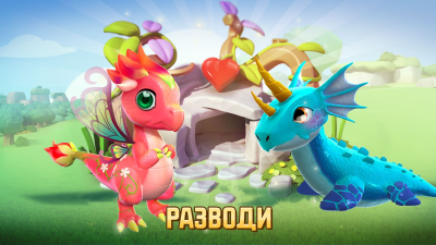 Screenshot of the application Legends of Draconomania - #2