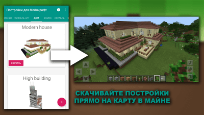 Screenshot of the application Buildings for Miencraft - #1