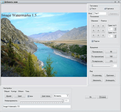 Screenshot of the application Image Watermarks - #3