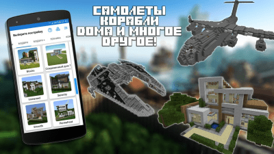 Screenshot of the application Builder for Minecraft PE - #3
