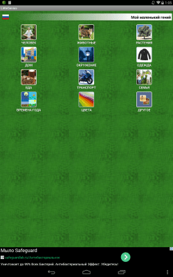 Screenshot of the application My little genius - #5