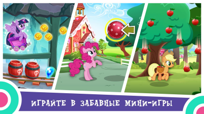 Screenshot of the application MY LITTLE PONY: Magic Princesses - #4
