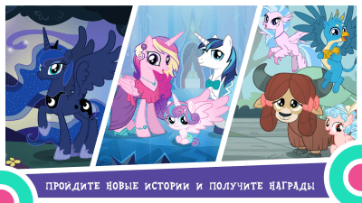 Screenshot of the application MY LITTLE PONY: Magic Princesses - #5