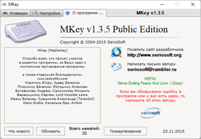 Screenshot of the application MKey - #4