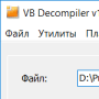 Download VB Decompiler Lite