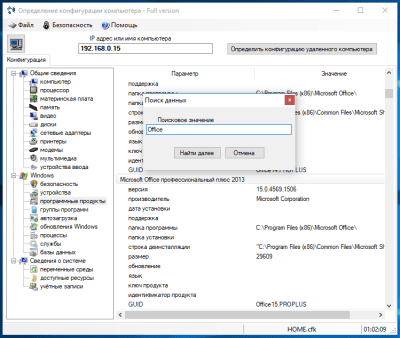 Screenshot of the application Determine computer configuration - #4