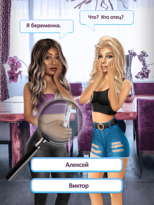 Screenshot of the application Dangerous Lies: A Game of Love - #2