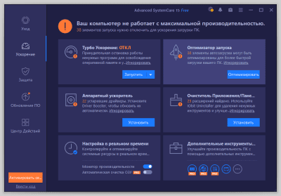 Screenshot of the application Advanced SystemCare Free - #2