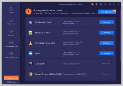 Screenshot of the application Advanced SystemCare Free - #4